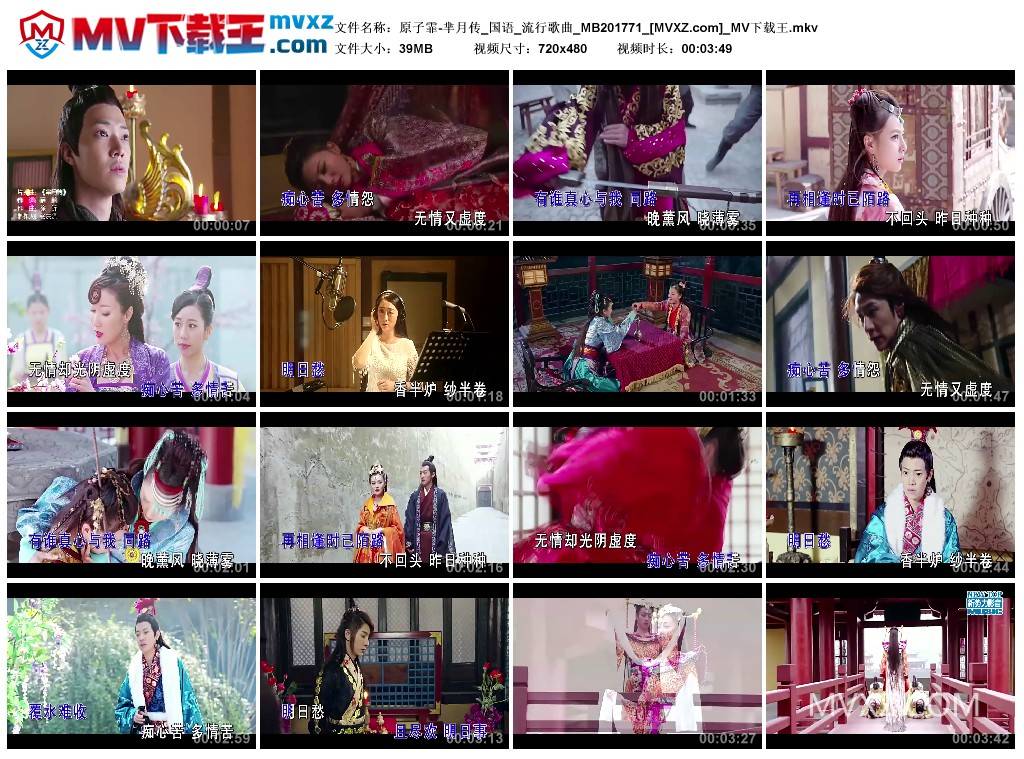 原子霏-芈月传_国语_流行歌曲_MB201771